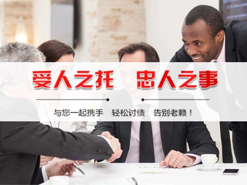 都江堰收债公司深度解析：如何选择靠谱的应收账款管理伙伴